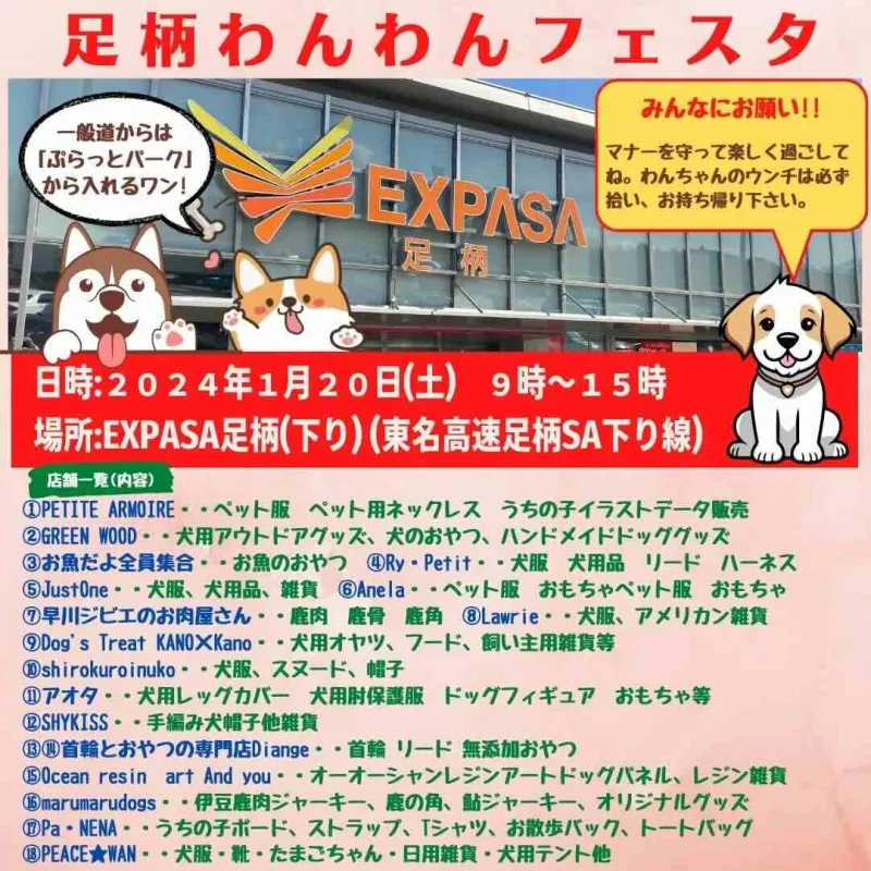 足柄わんわんフェスタの画像