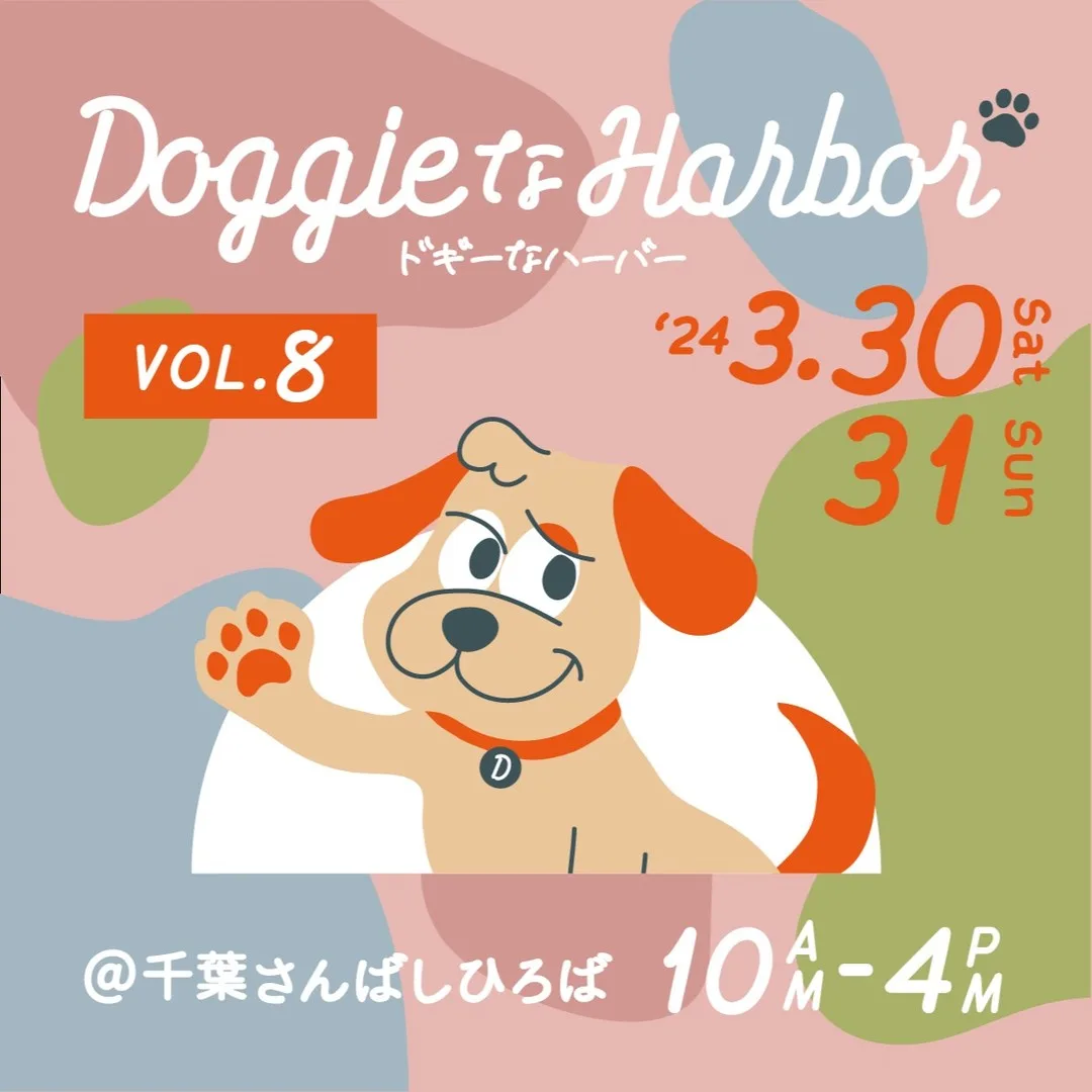 DoggieなHarbor vol.8 (ドギーなハーバー)の画像