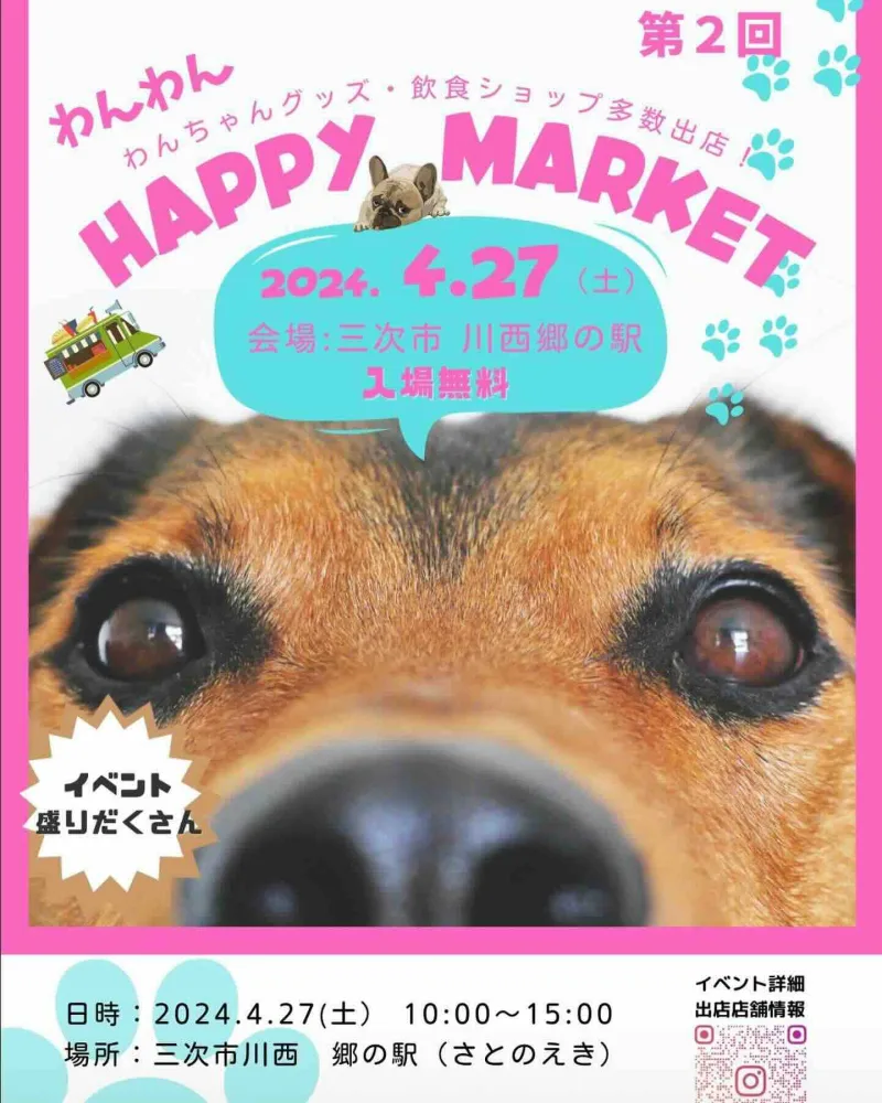 第2回 川西 わんわん☆happy Marketの画像