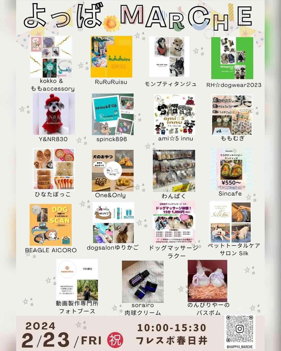 よつばマルシェの画像