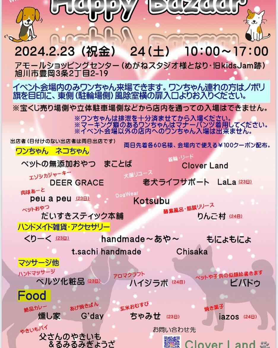 HAPPY BAZAAR ~ハッピーバザール-inアモールの画像