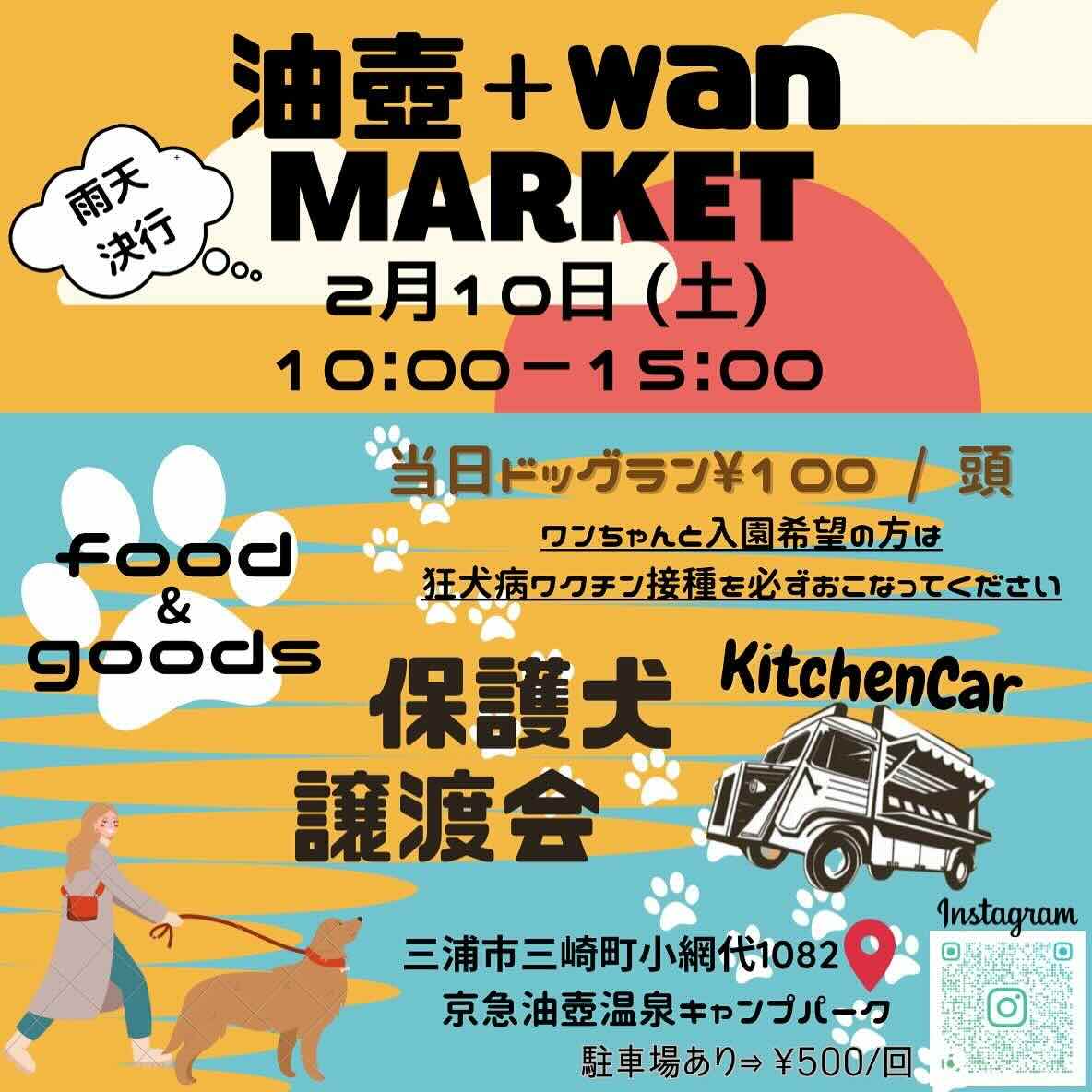 油壺+wan MARKETの画像