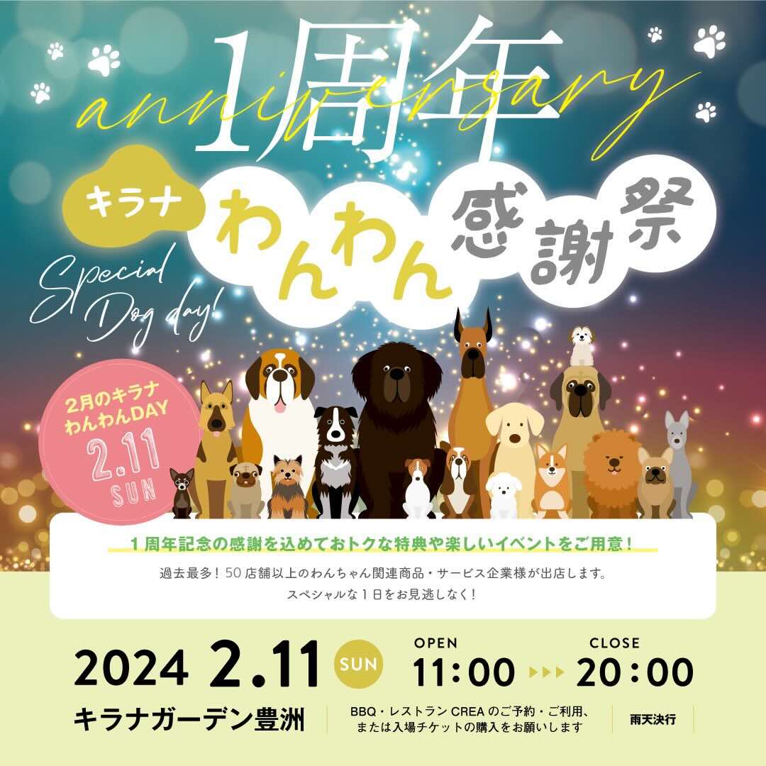 キラナわんわんデーの画像