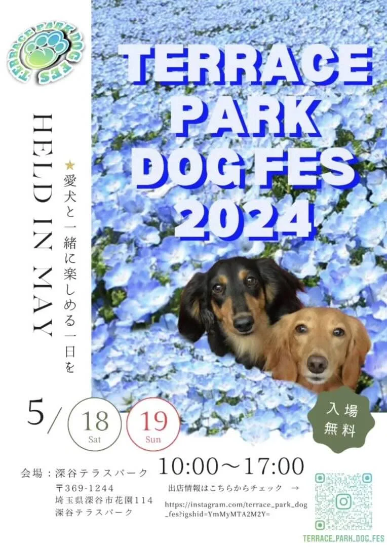 第4回 テラスパークドッグフェス -TERRACEPARK DOG FES-の画像