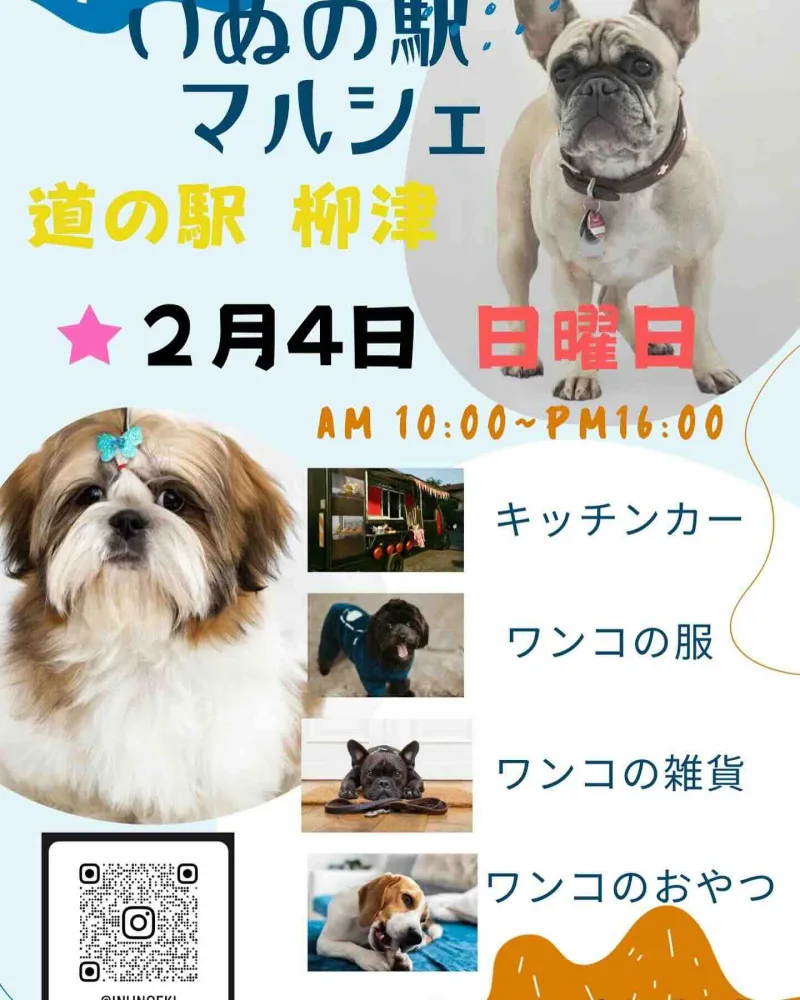いぬの駅マルシェの画像