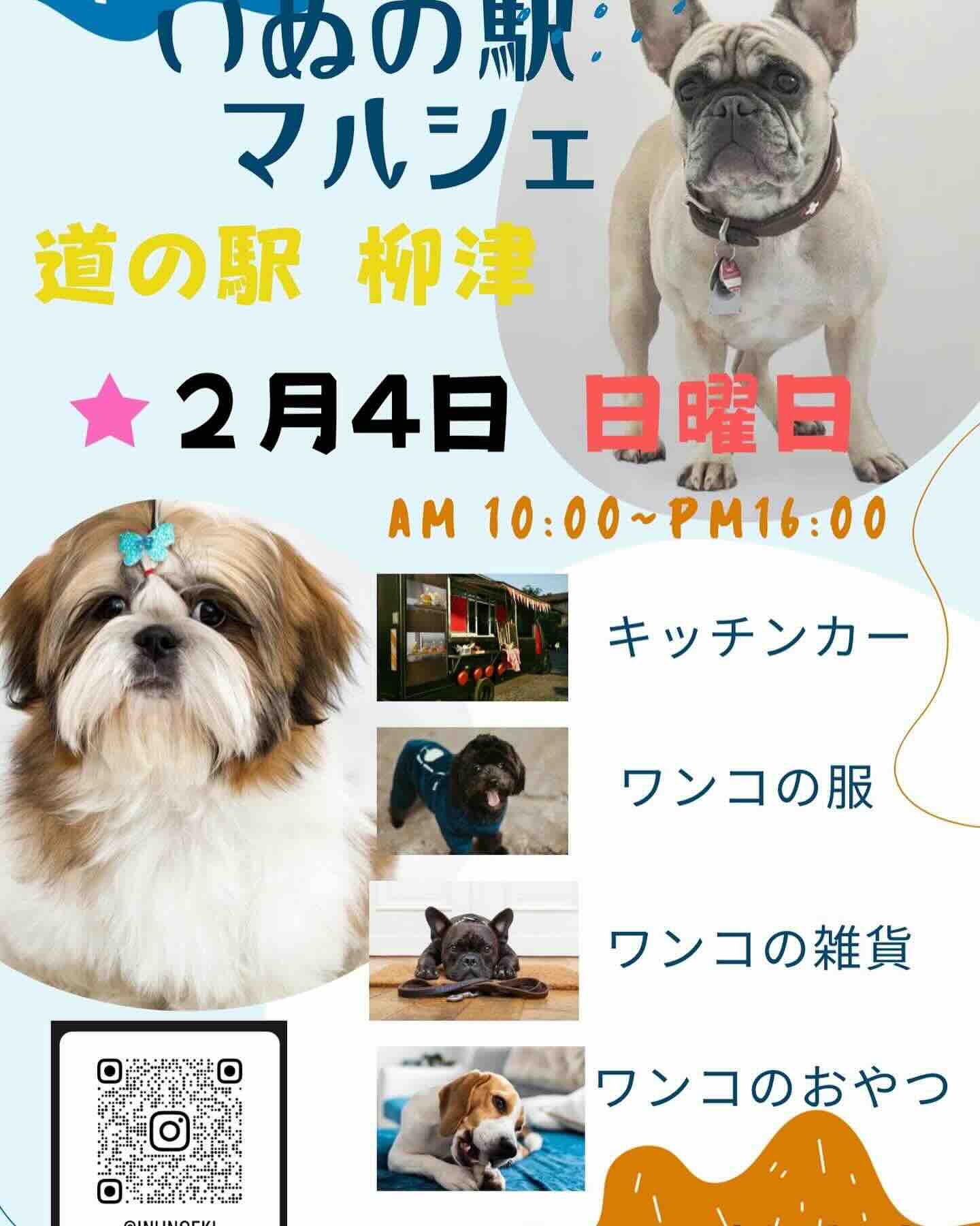 いぬの駅マルシェの画像