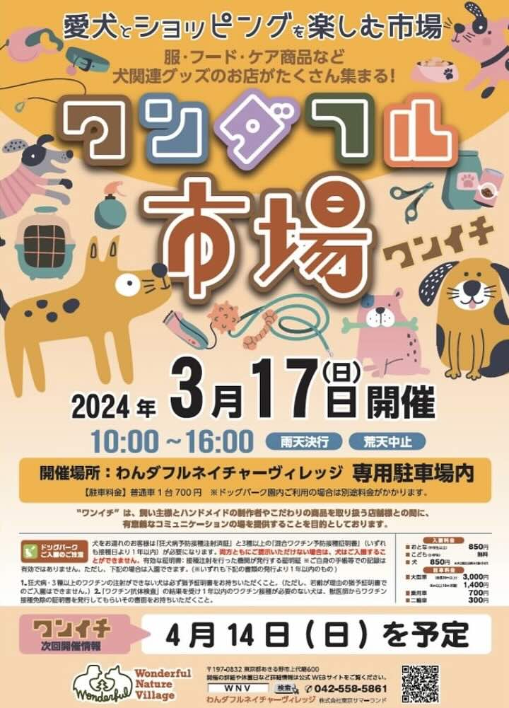 ワンダフル市場の画像