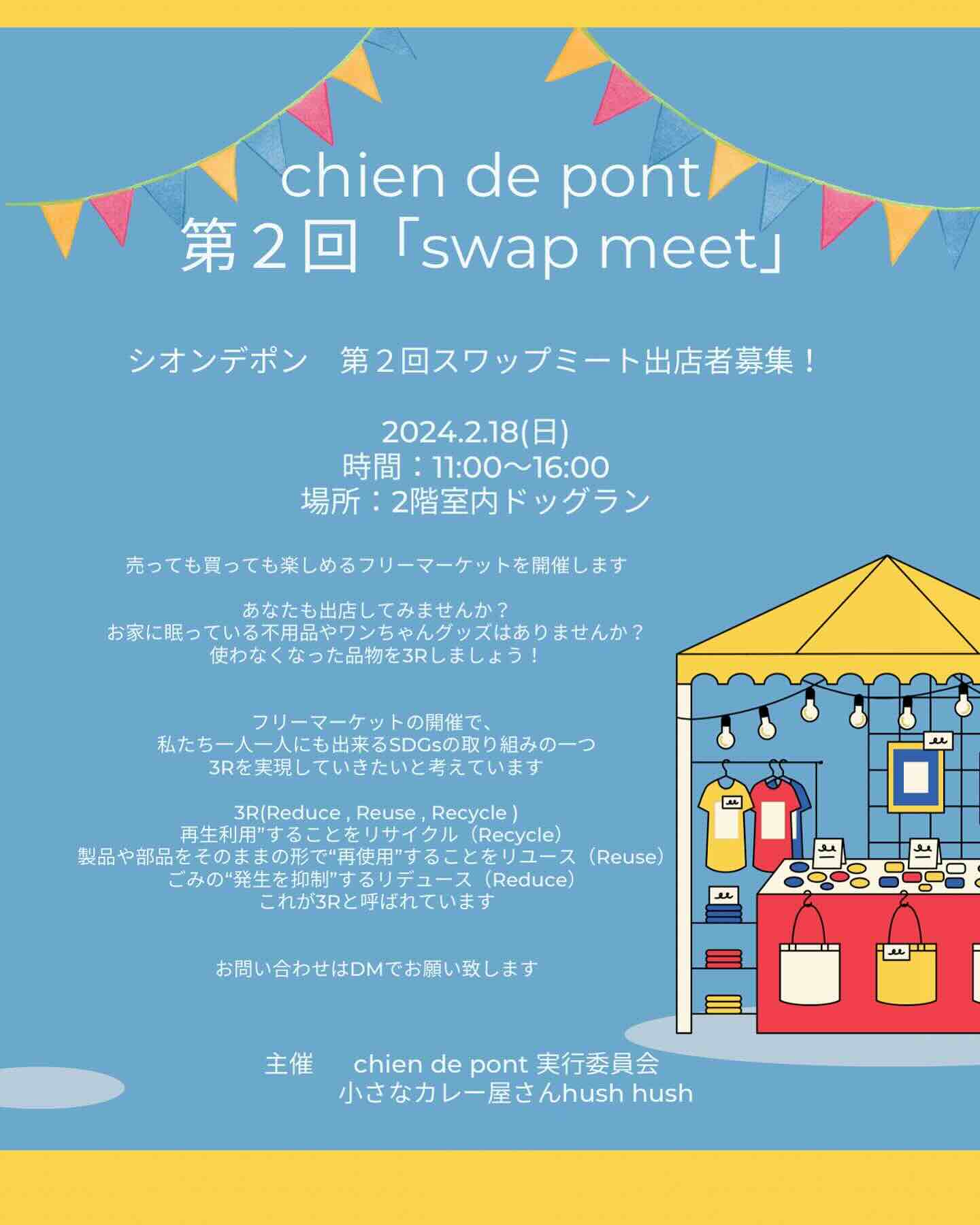 第2回Chien de pont swap meetの画像