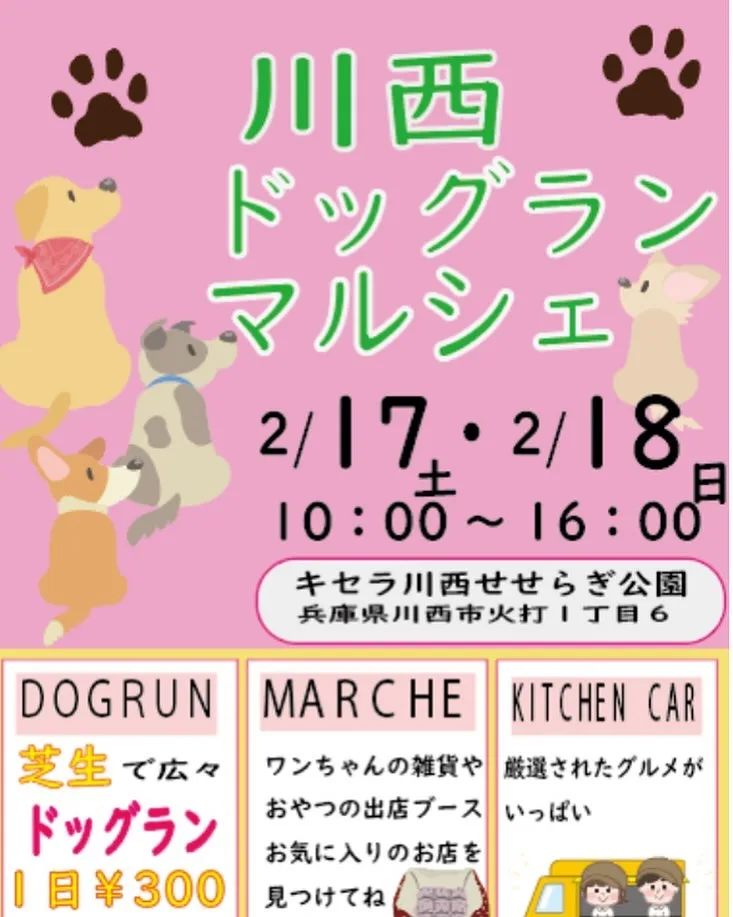 川西ドッグランマルシェの画像