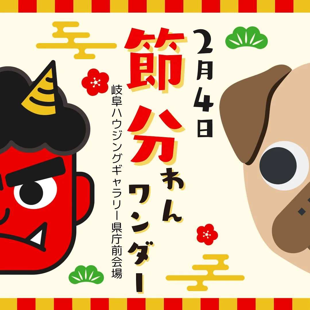 わんワンダーフェス岐阜ハウジングギャラリー県庁前の画像