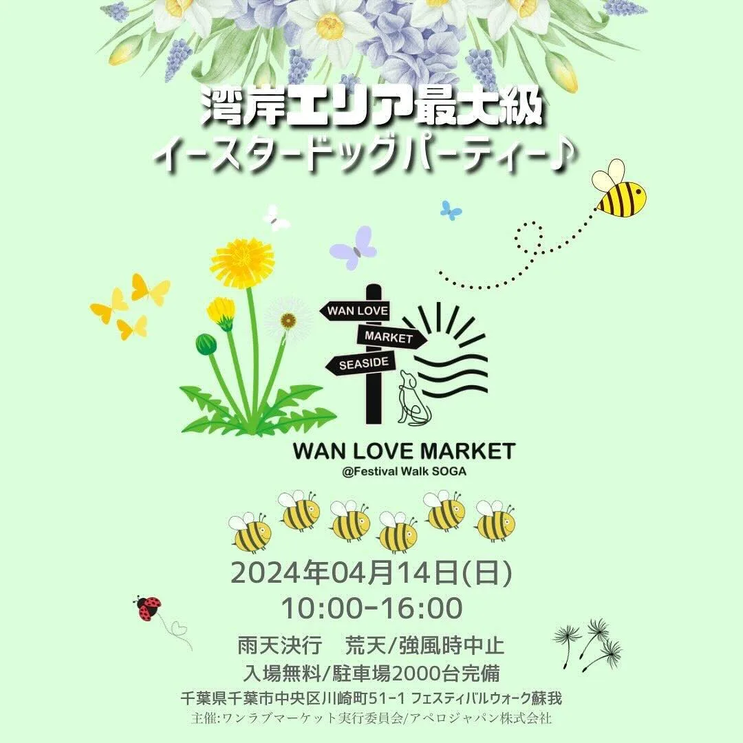 『第11回WAN LOVE MARKETの画像