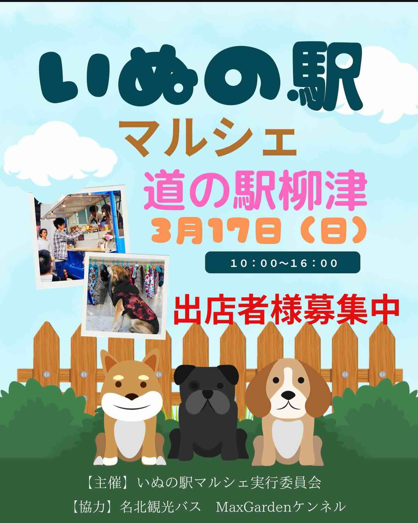 いぬの駅マルシェの画像