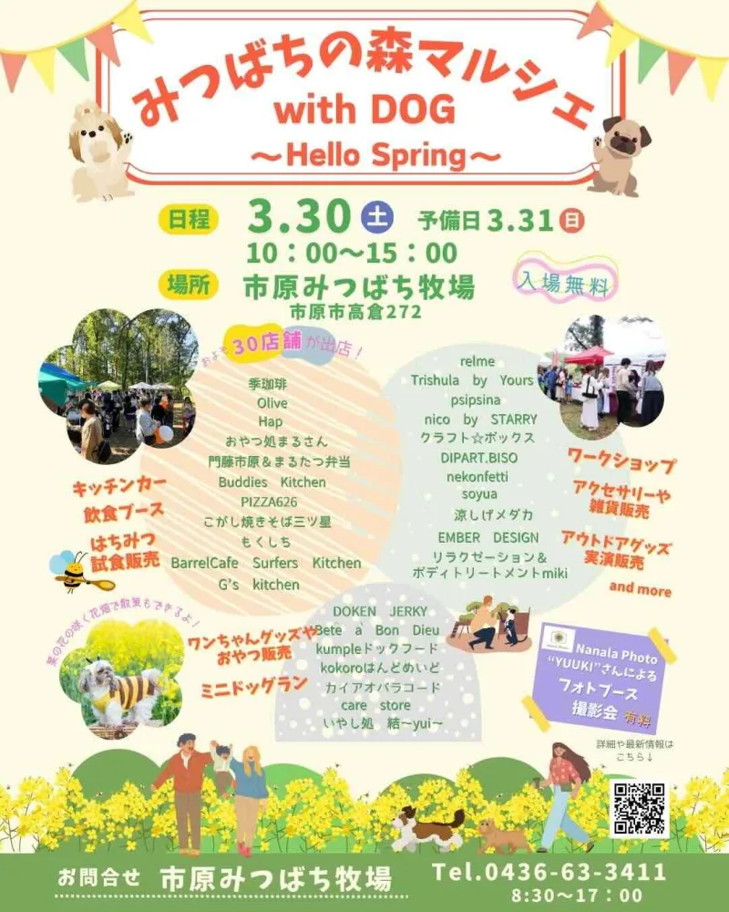 みつばちの森マルシェ with DOGの画像