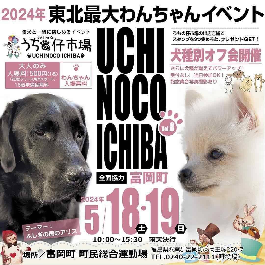 うちの仔市場 の画像