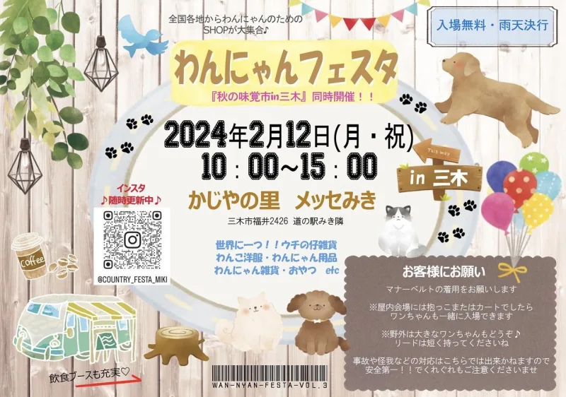 わんにゃんフェスタの画像