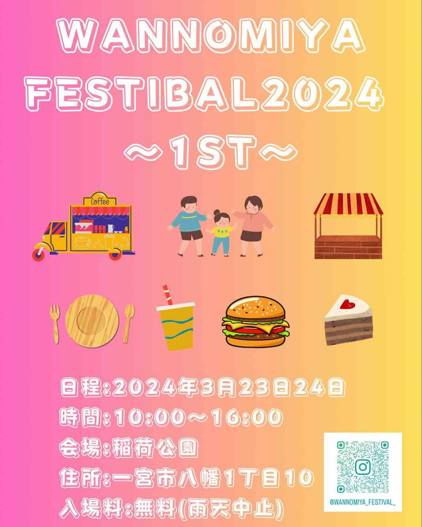 WANNOMIYA FESTIVAL 2024(わんのみやフェスティバル)の画像
