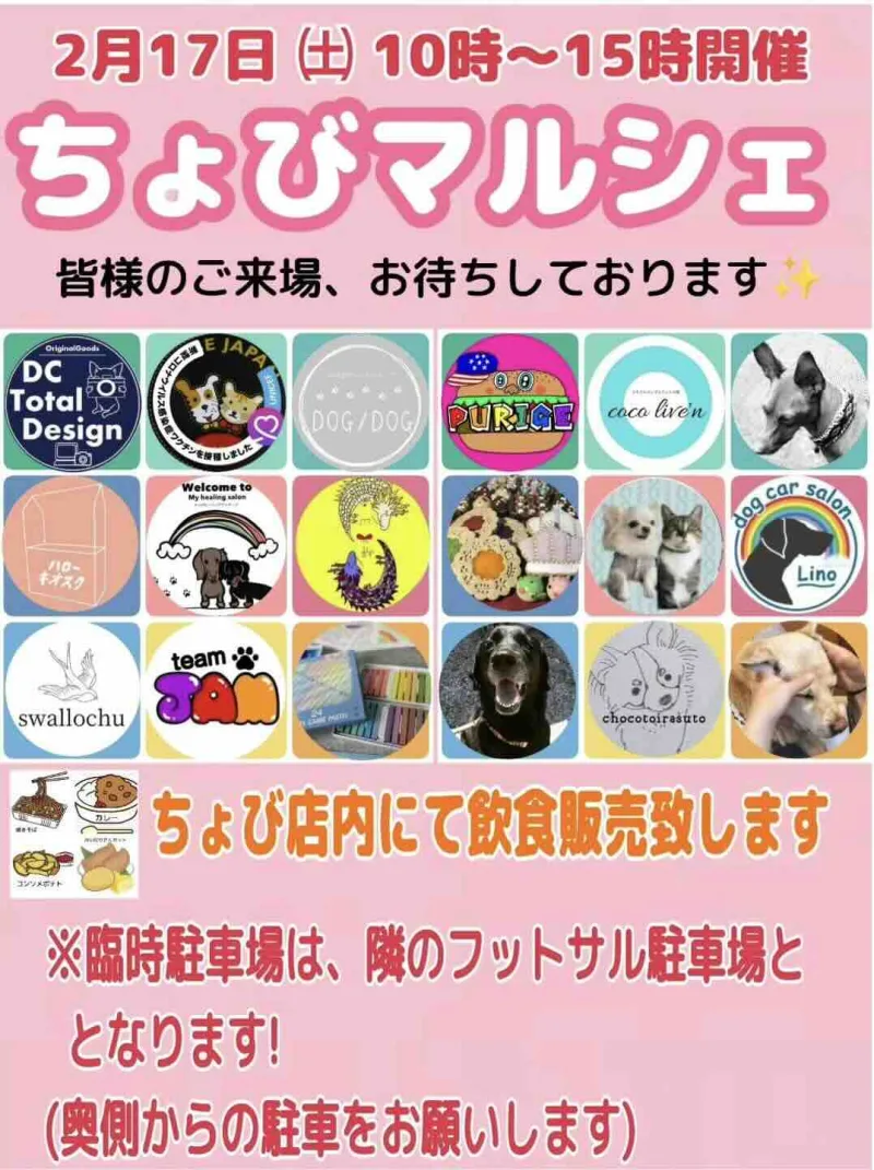 ちょびマルシェの画像