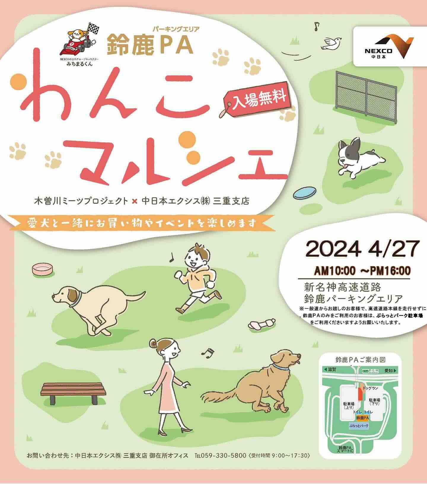 鈴鹿PAわんこプチマルシェの画像