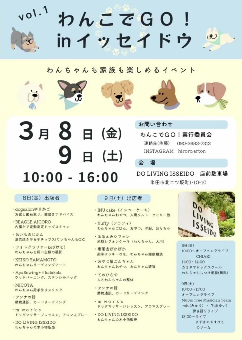 わんこでGO！inイッセイドウの画像
