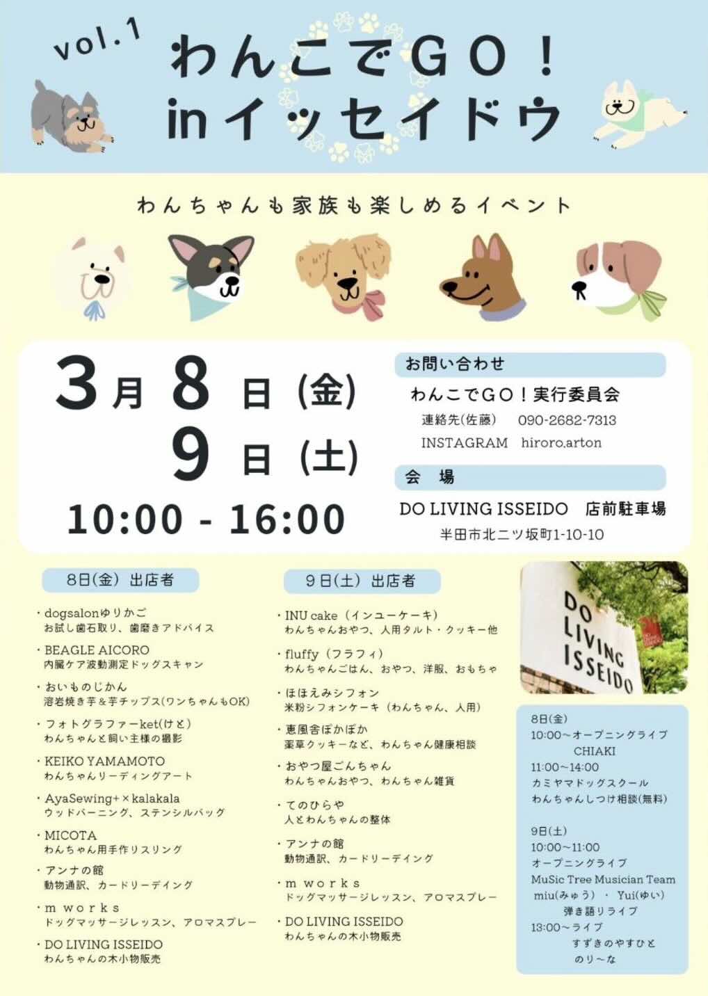 わんこでGO!inイッセイドウの画像