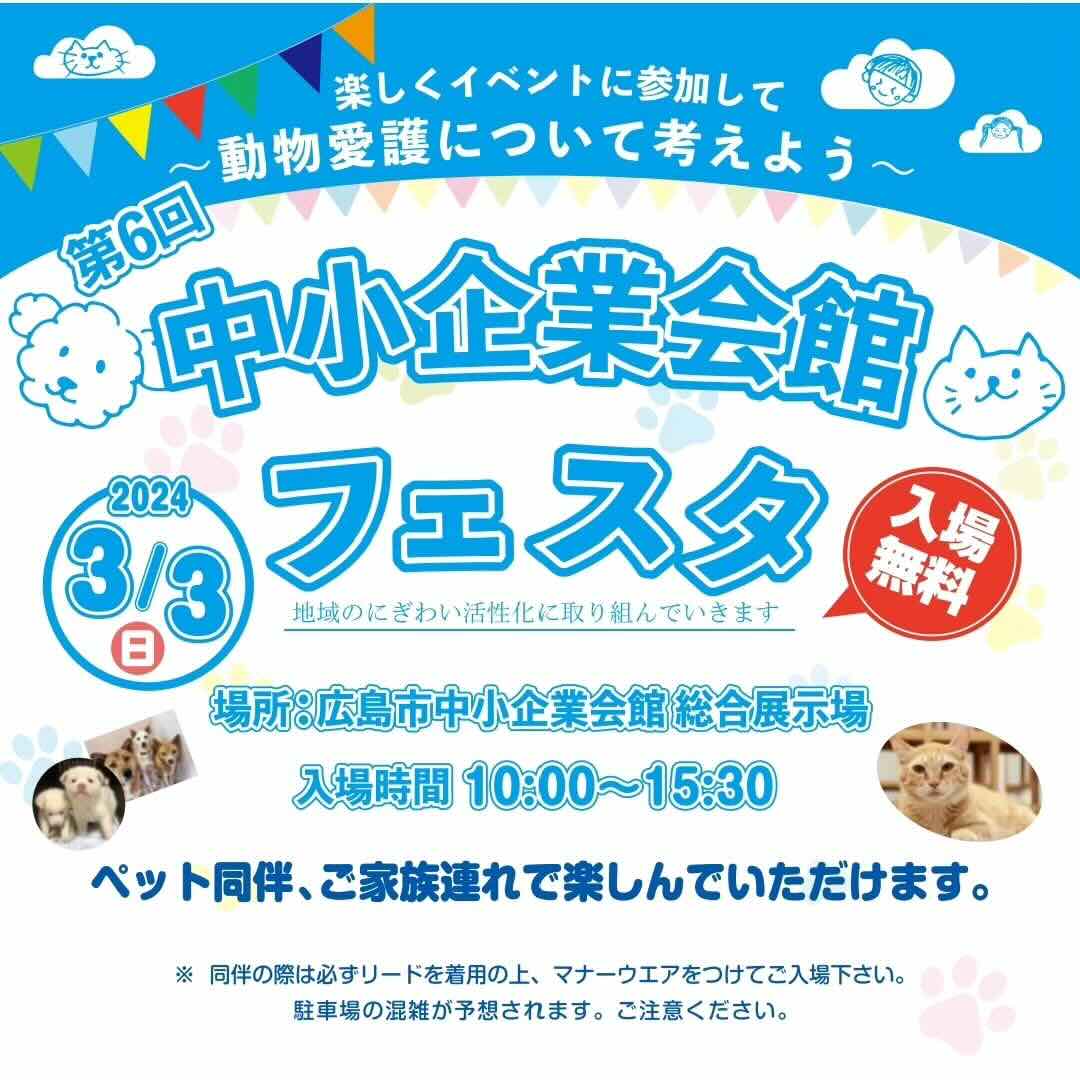 第6回 中小企業会館フェスタの画像