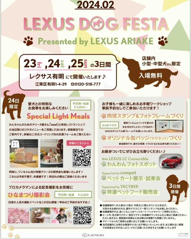 LEXUS DOG FESTA Presented by LEXUS Ariakeの画像