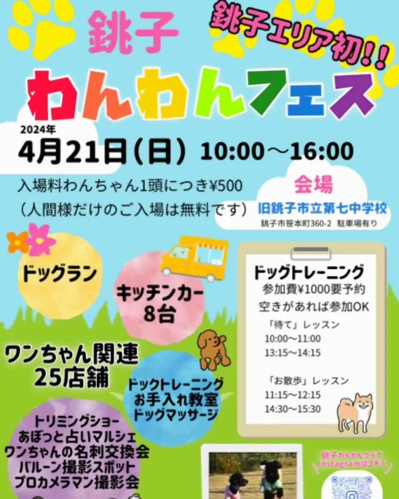 銚子わんわんフェスの画像