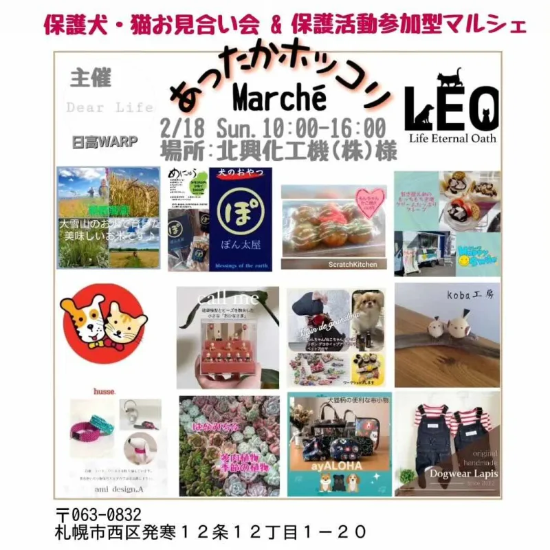 あったか・ホッコリマルシェの画像