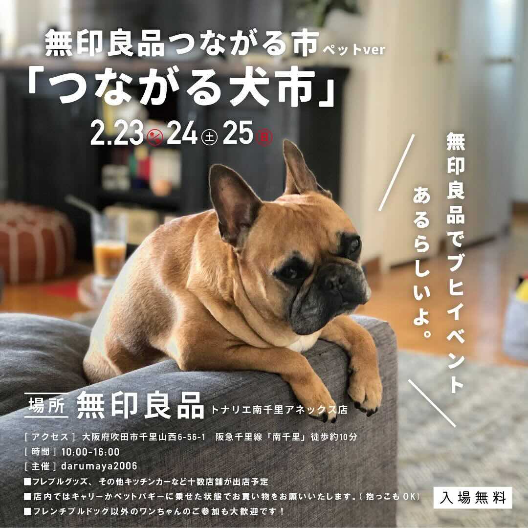 つながる犬市 Vol.1の画像