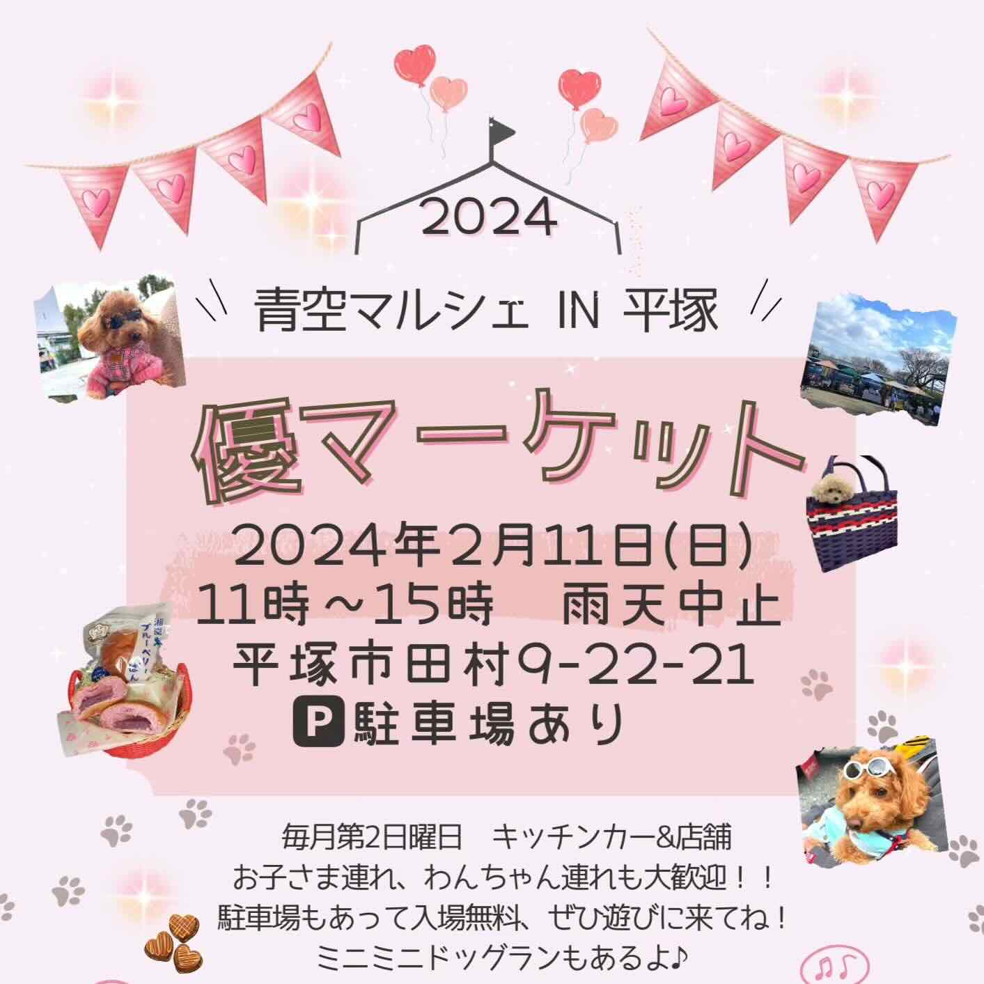 優マーケット*青空マルシェ in 平塚の画像