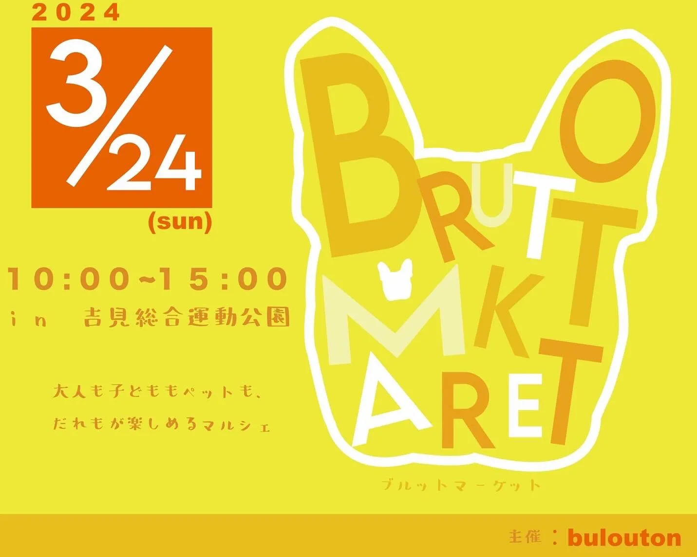 BRUTTOMARKET in吉見運動公園の画像