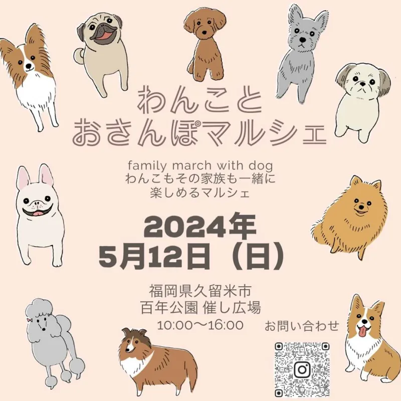 わんことおさんぽマルシェの画像