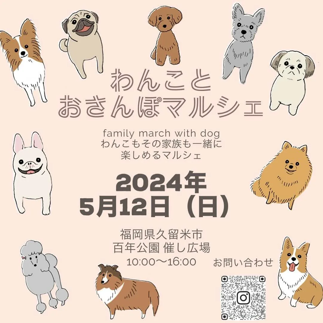 わんことおさんぽマルシェの画像