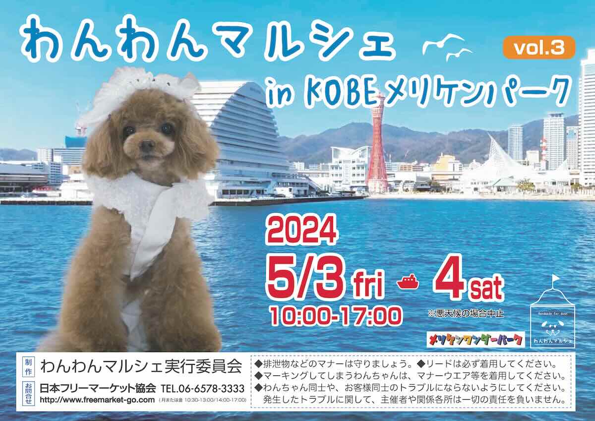 わんわんマルシェ in KOBEメリケンパーク vol.3の画像