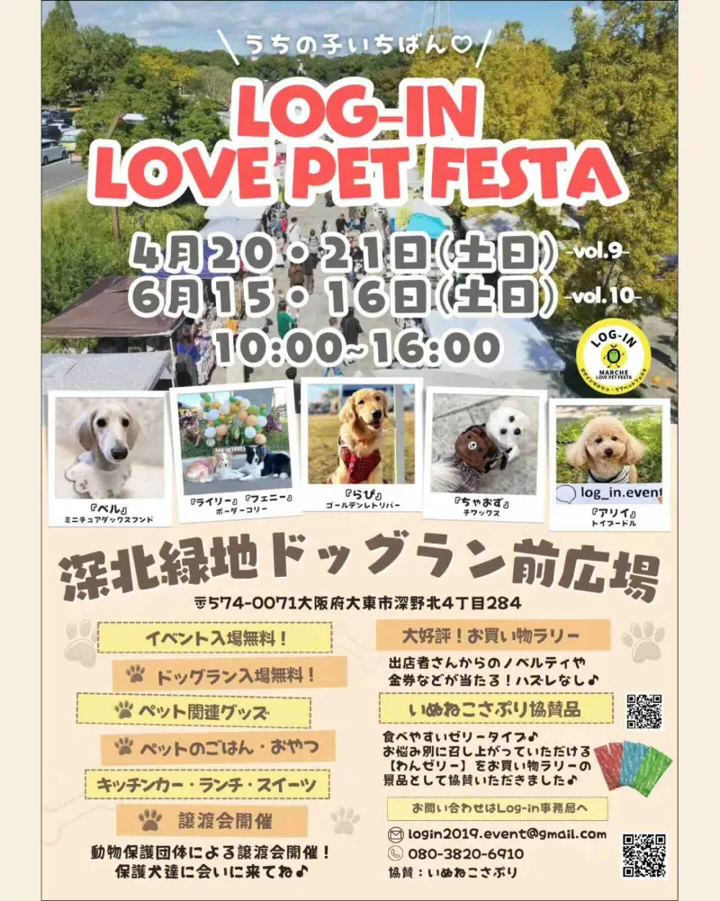 og-in LOVE PET FESTA -vol.9-の画像