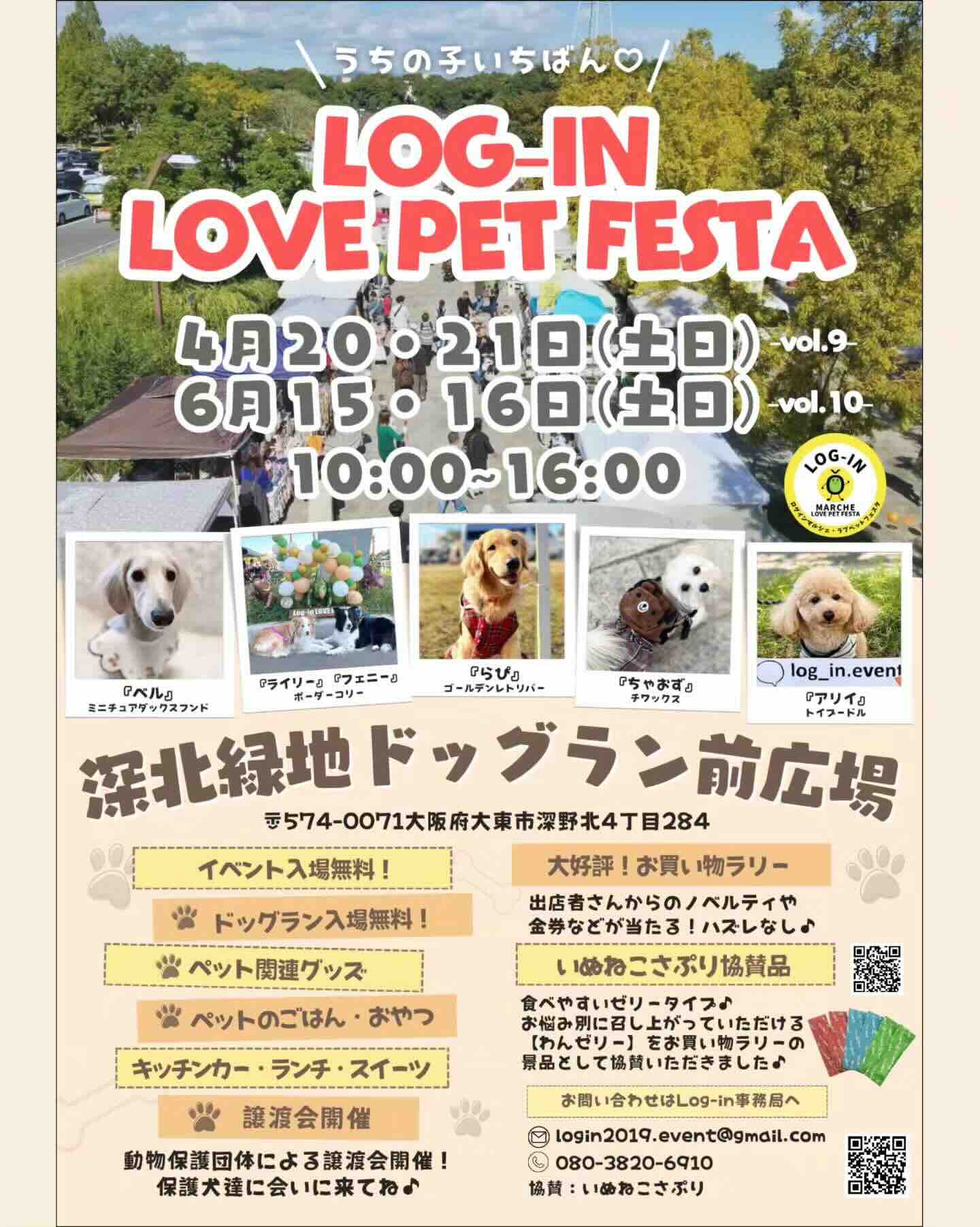 og-in LOVE PET FESTA -vol.9-の画像