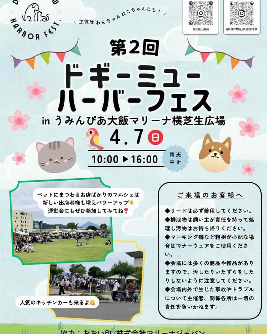 第2回 Doggy・Mew Harbor Fest.（ドギーミューハーバーフェス）の画像