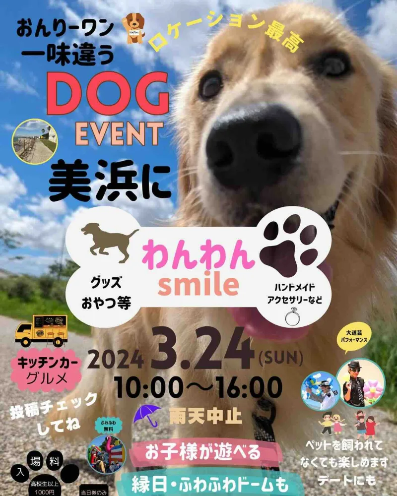 わんわんsmileの画像