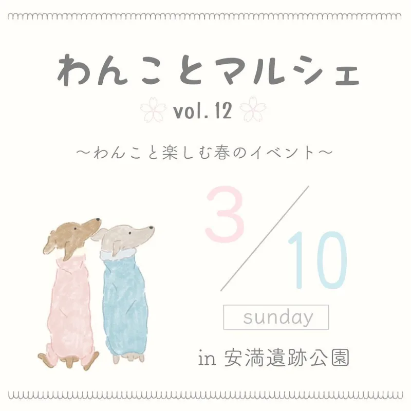 わんことマルシェ vol.12の画像