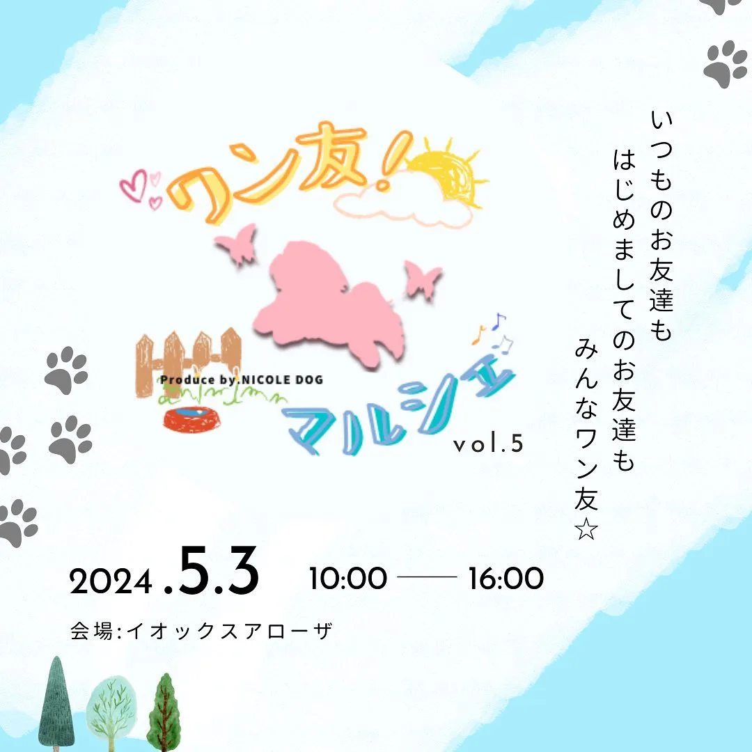 ワン友マルシェ vol.5の画像