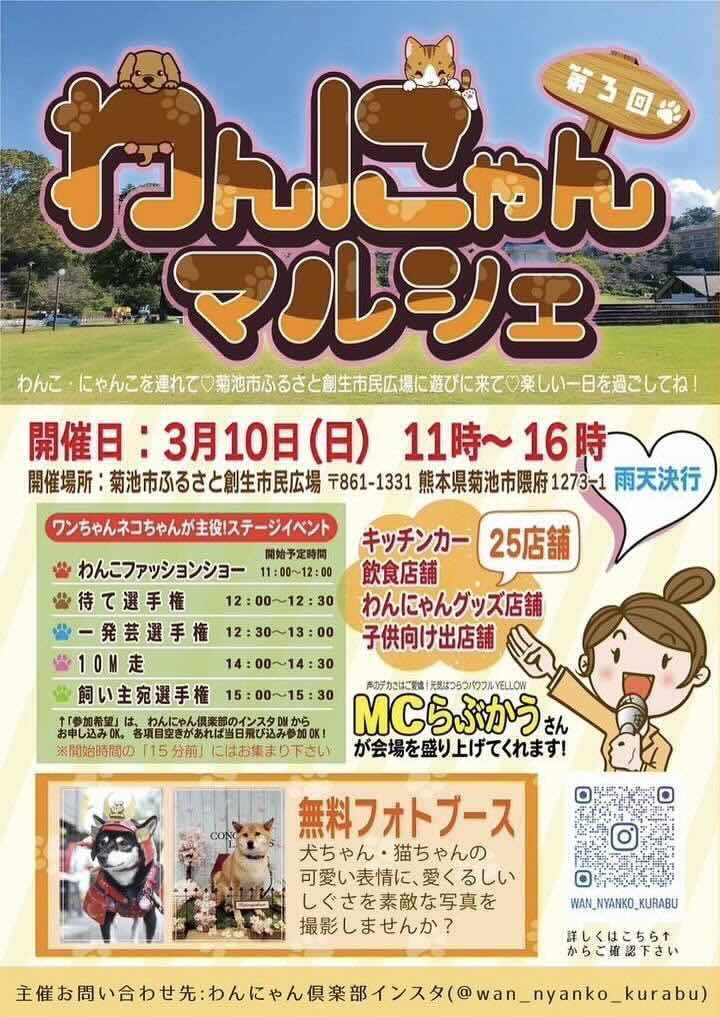第3回 わんにゃんマルシェの画像