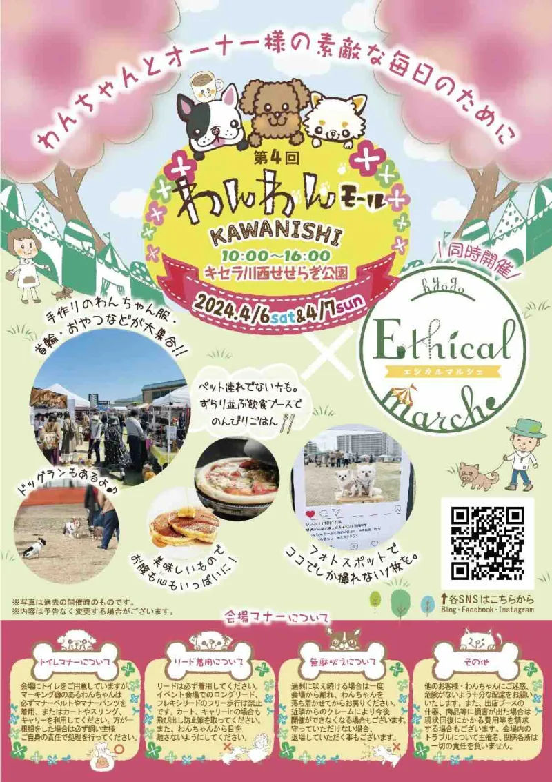 第4回 わんわんモール KAWANISHIの画像