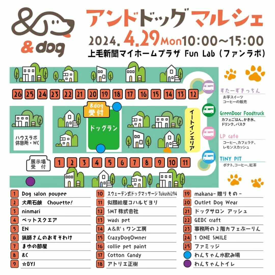 アンドドッグマルシェの画像
