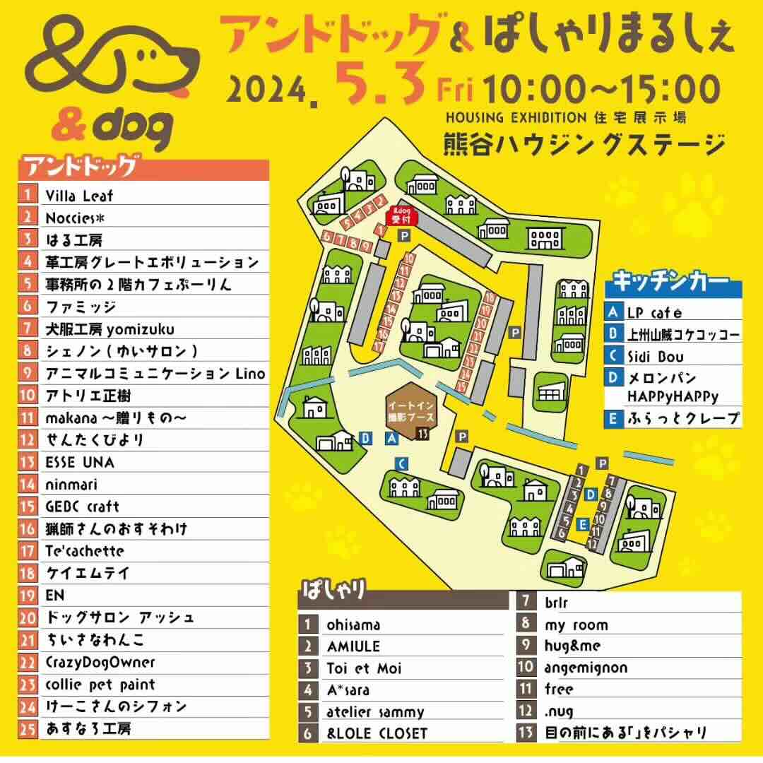 アンドドッグ&ぱしゃりまるしぇの画像