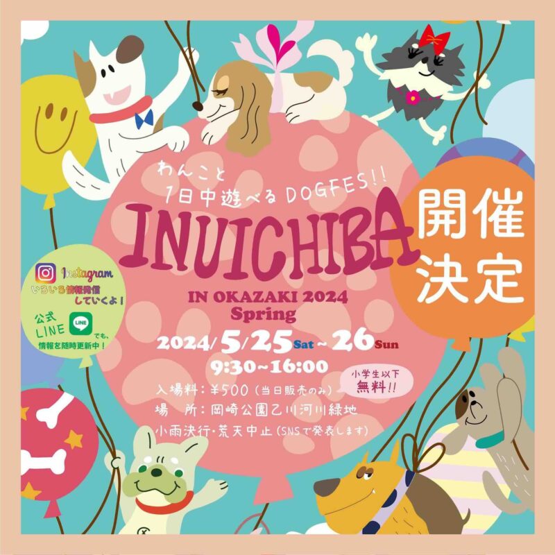 犬市場 in OKAZAKI 2024 Springの画像