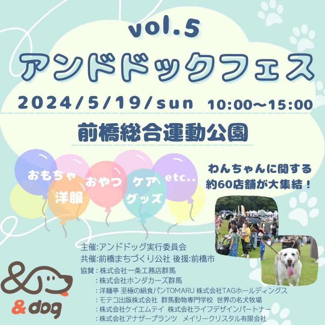 アンド ドッグ フェス  vol.5の画像