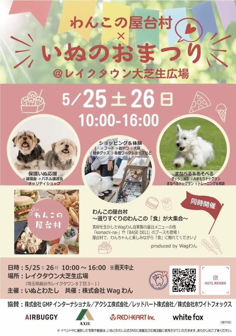 いぬのおまつり@レイクタウン大芝生公園の画像