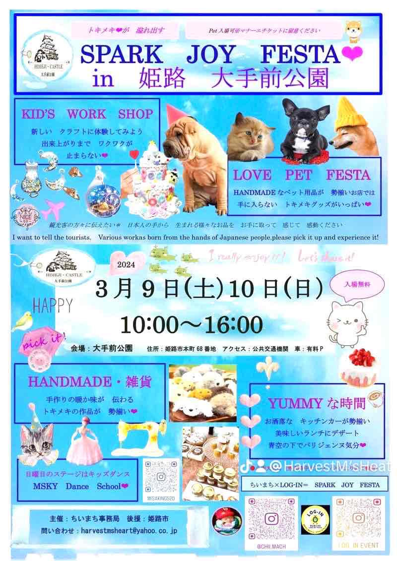 SPARK JOY FESTA in 姫路 大手前公園の画像