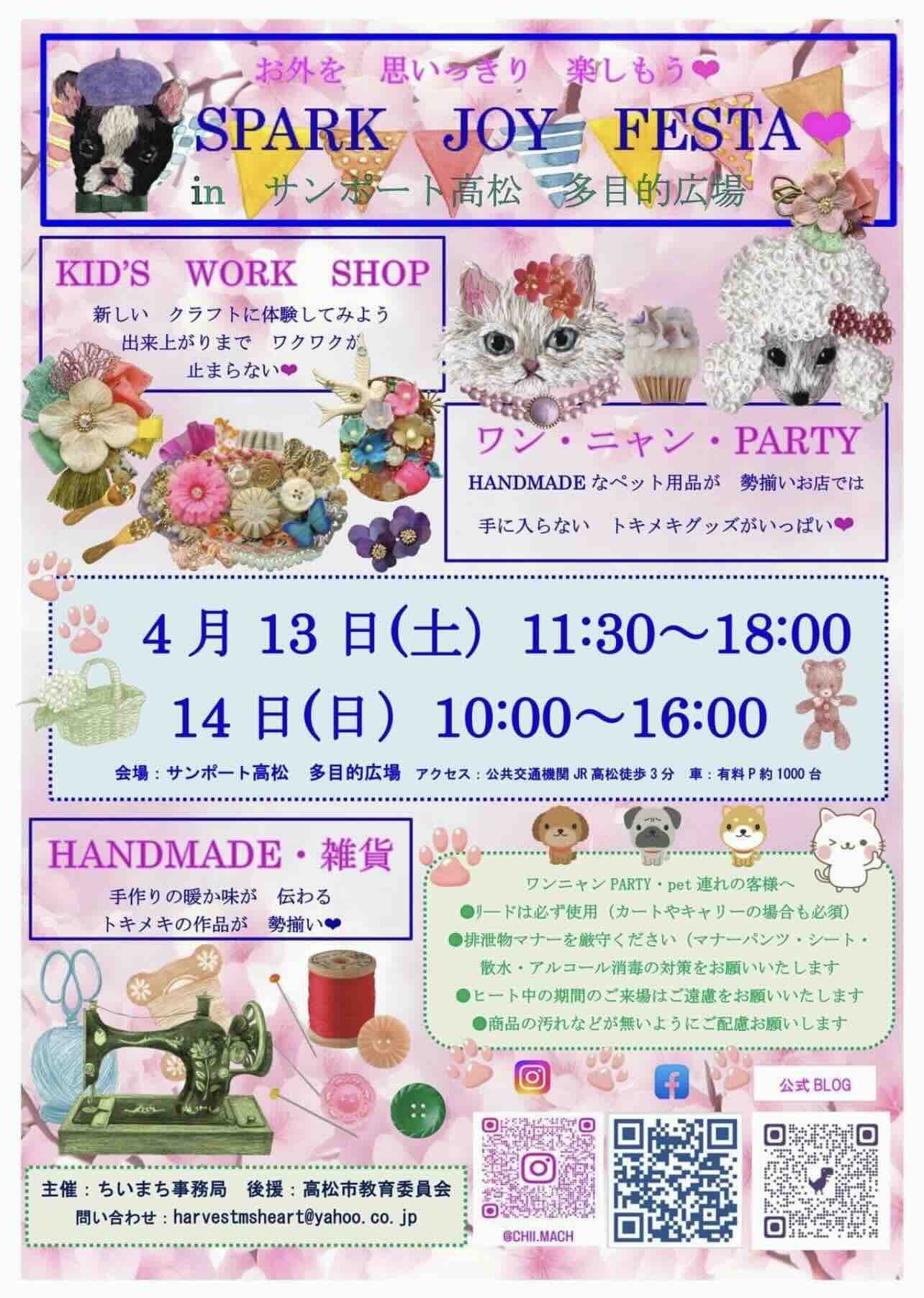 SPARK JOY FESTA in サンポート高松 多目的広場の画像