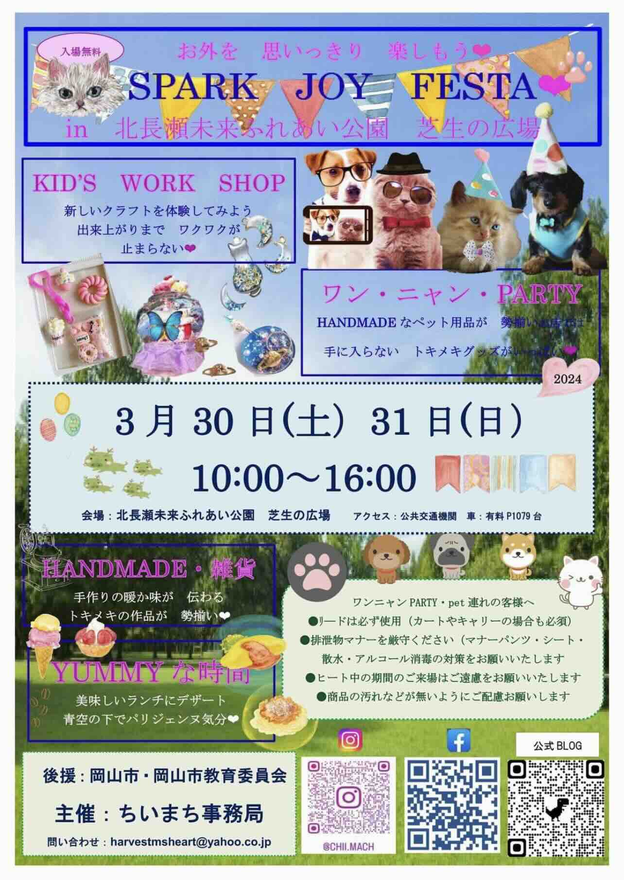 SPARK JOY FESTA in 北長瀬未来ふれあい公園 芝生広場の画像